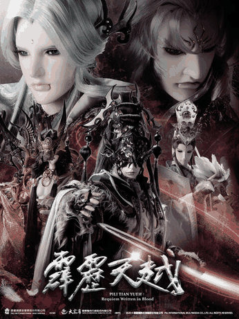 死侍漫画_霹雳天越封面详情在线看