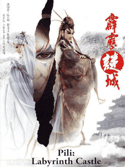死侍漫画_霹雳谜城封面详情在线看